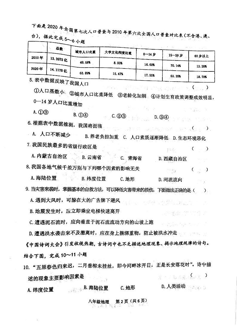 辽宁省铁岭市铁岭县2023-2024学年八年级上学期期中地理试题第2页
