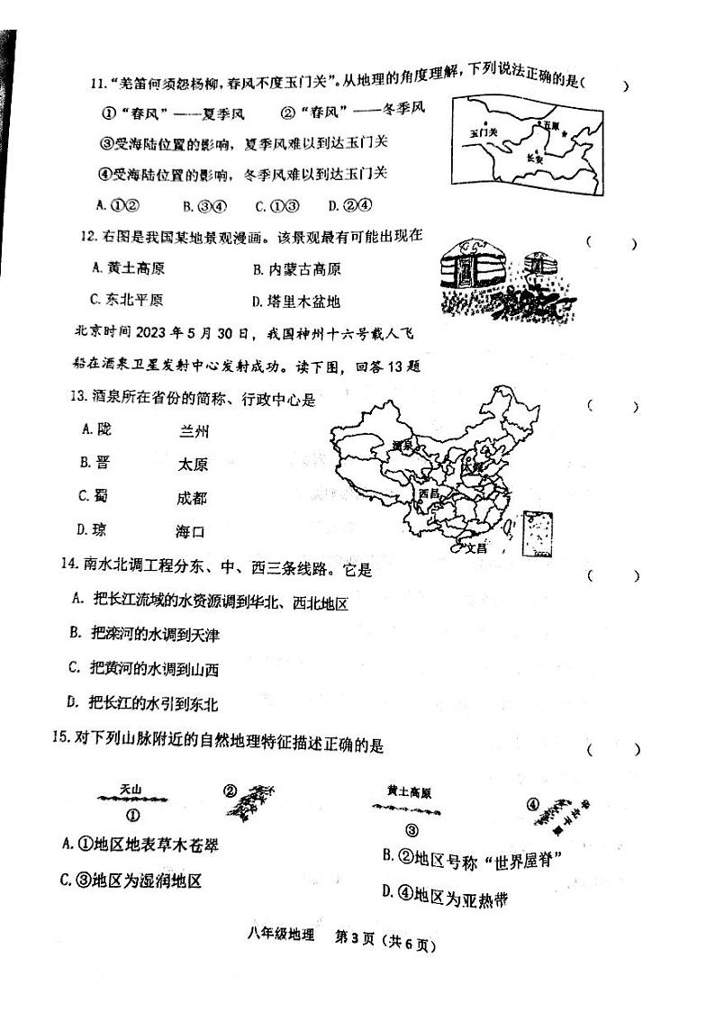辽宁省铁岭市铁岭县2023-2024学年八年级上学期期中地理试题第3页