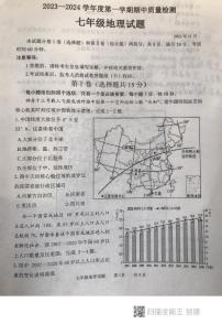 山东省泰安市东平县2023-2024学年七年级上学期期中考试 地理试题