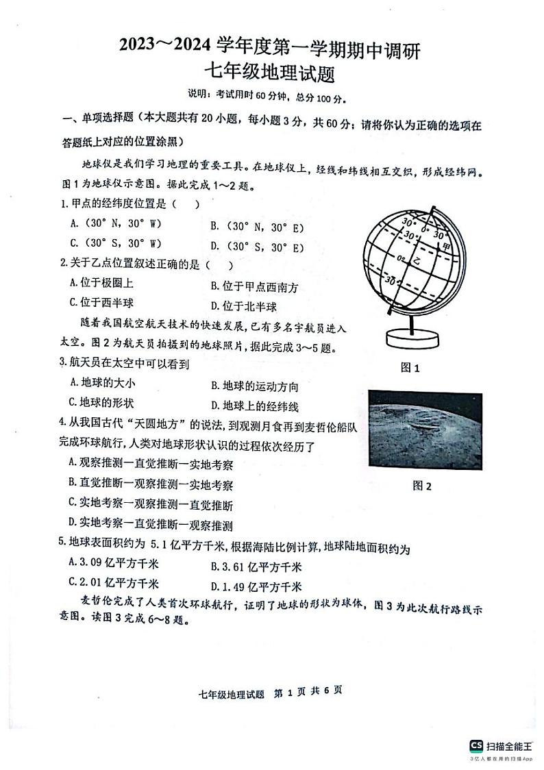 江苏省徐州市邳州市2023-2024学年七年级上学期期中调研地理试卷第1页