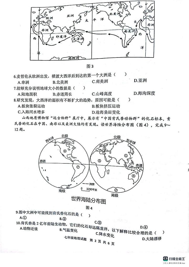 江苏省徐州市邳州市2023-2024学年七年级上学期期中调研地理试卷第2页