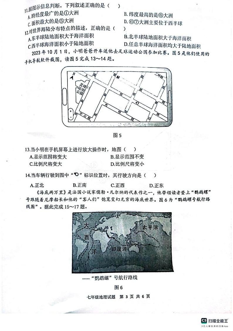 江苏省徐州市邳州市2023-2024学年七年级上学期期中调研地理试卷第3页