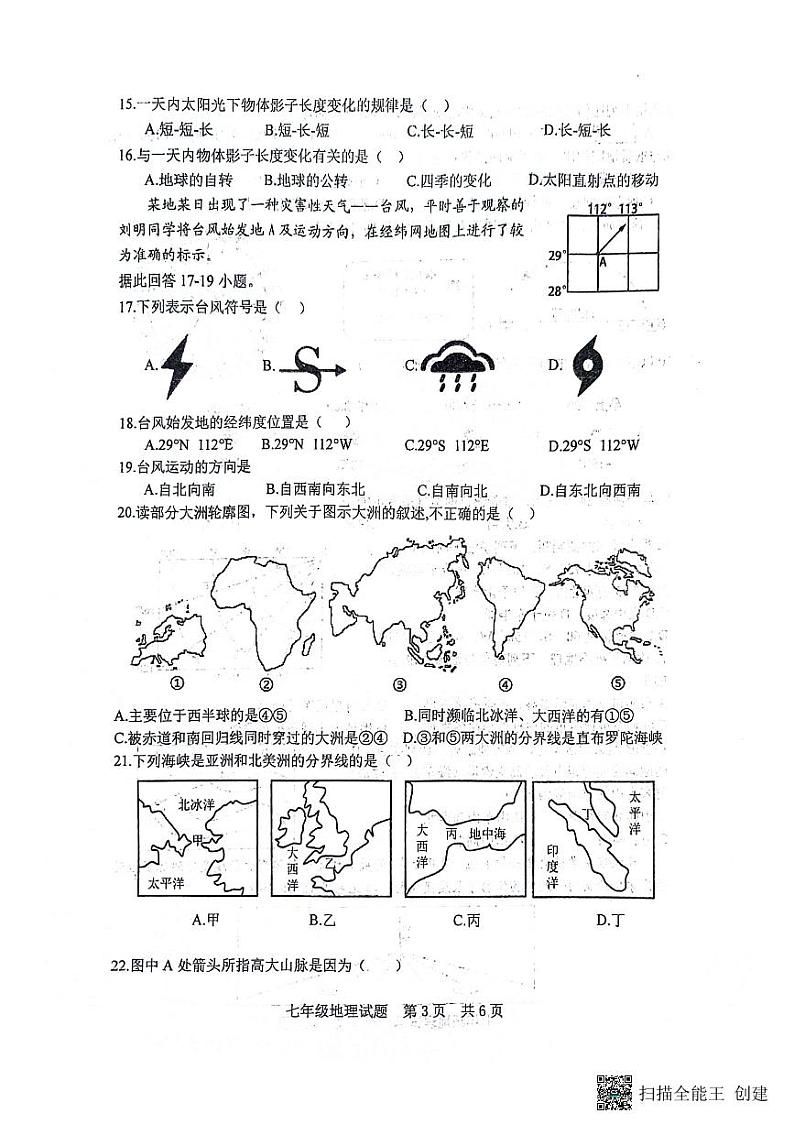 山东省日照市日照港中学2023-2024学年七年级上学期期中地理试题03
