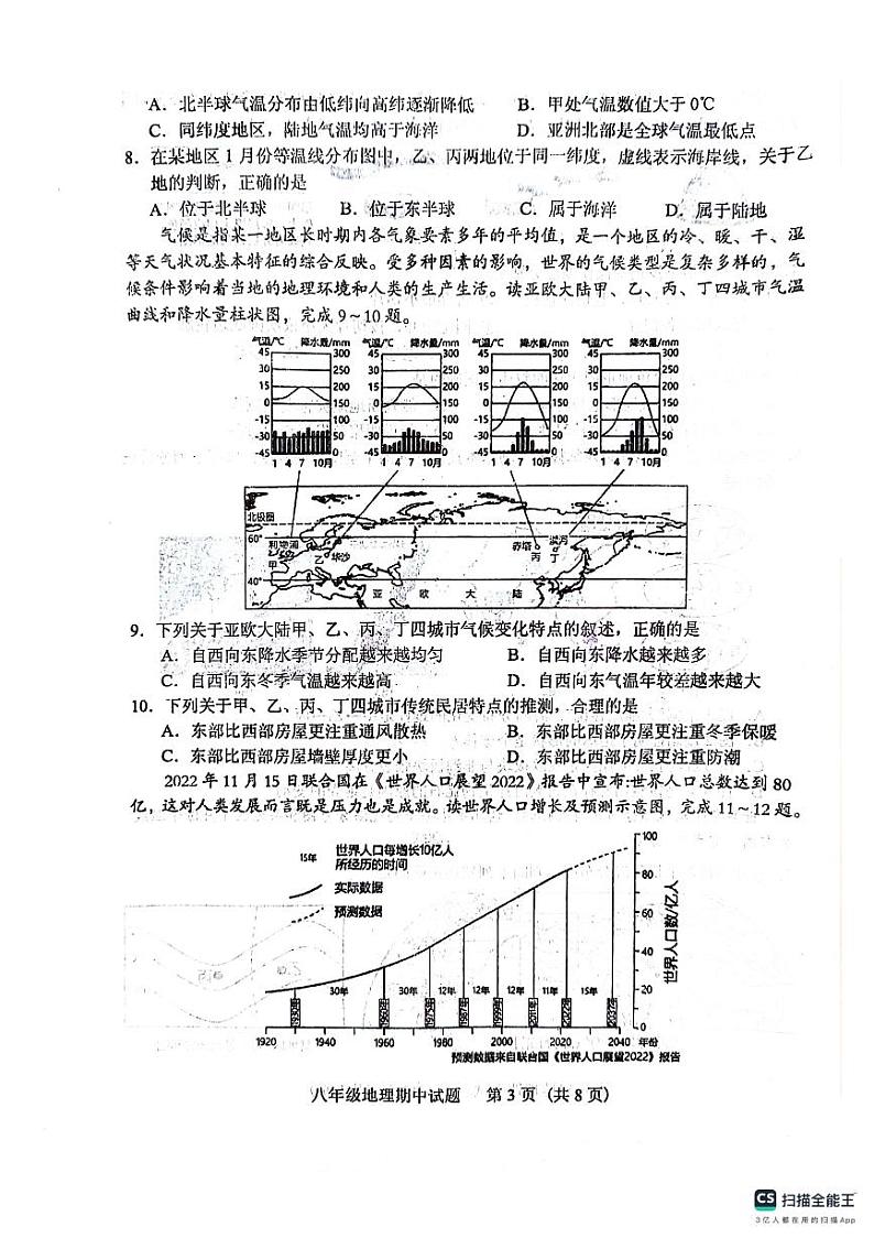 山东省泰安市肥城市2023-2024学年八年级上学期期中考试地理试题第3页