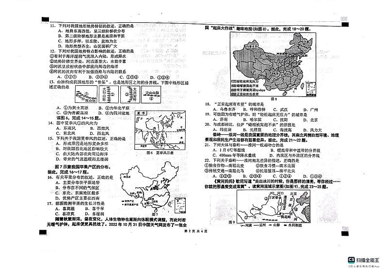 河北省石家庄第二外国语学校2023-2024学年八年级上学期期中地理试题第2页