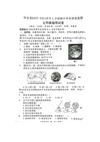 福建省漳州市华安县2023-2024学年七年级上学期期中地理试题