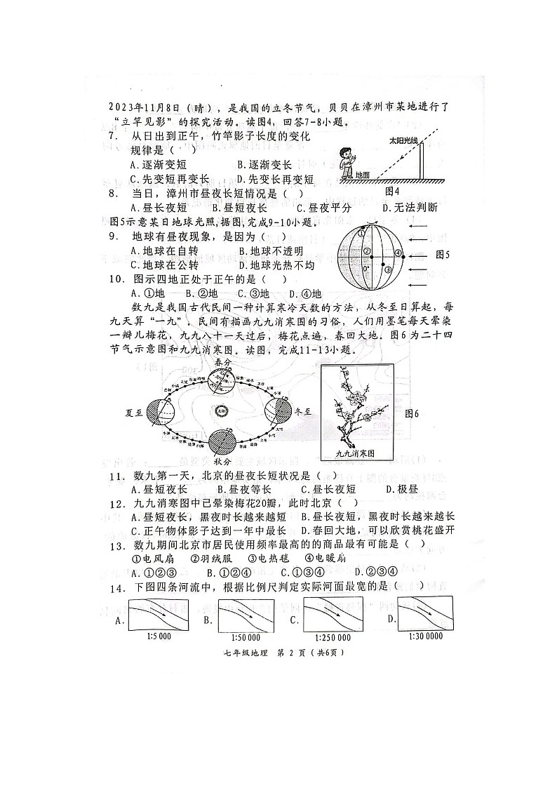 福建省漳州市华安县2023-2024学年七年级上学期期中地理试题第2页