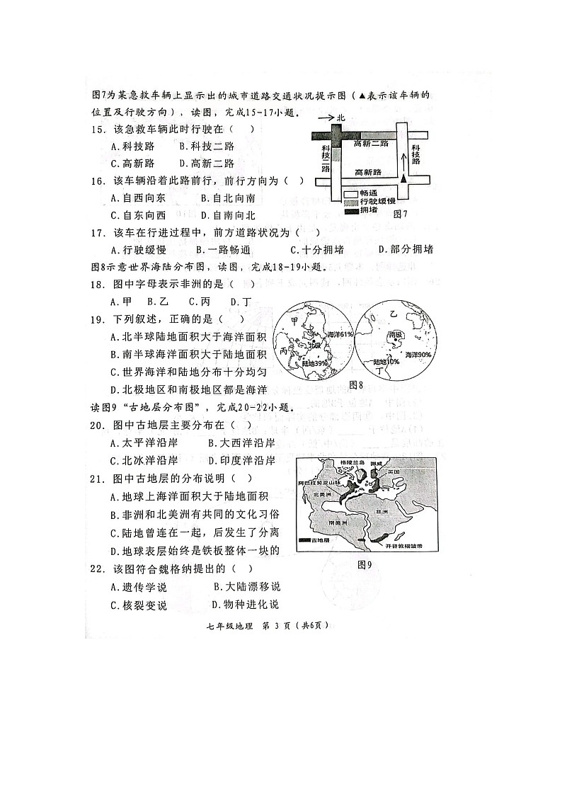 福建省漳州市华安县2023-2024学年七年级上学期期中地理试题第3页