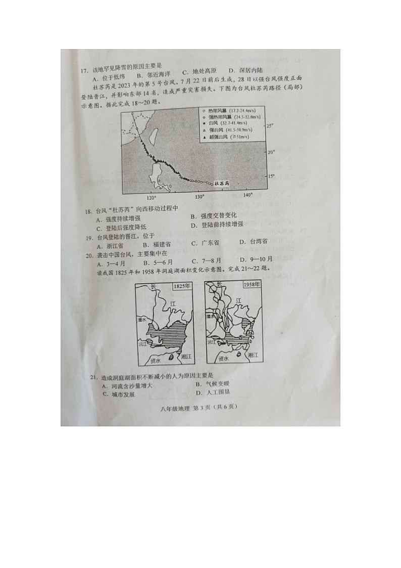 河北省唐山市乐亭县2023-2024学年八年级上学期期中考试地理试题第3页
