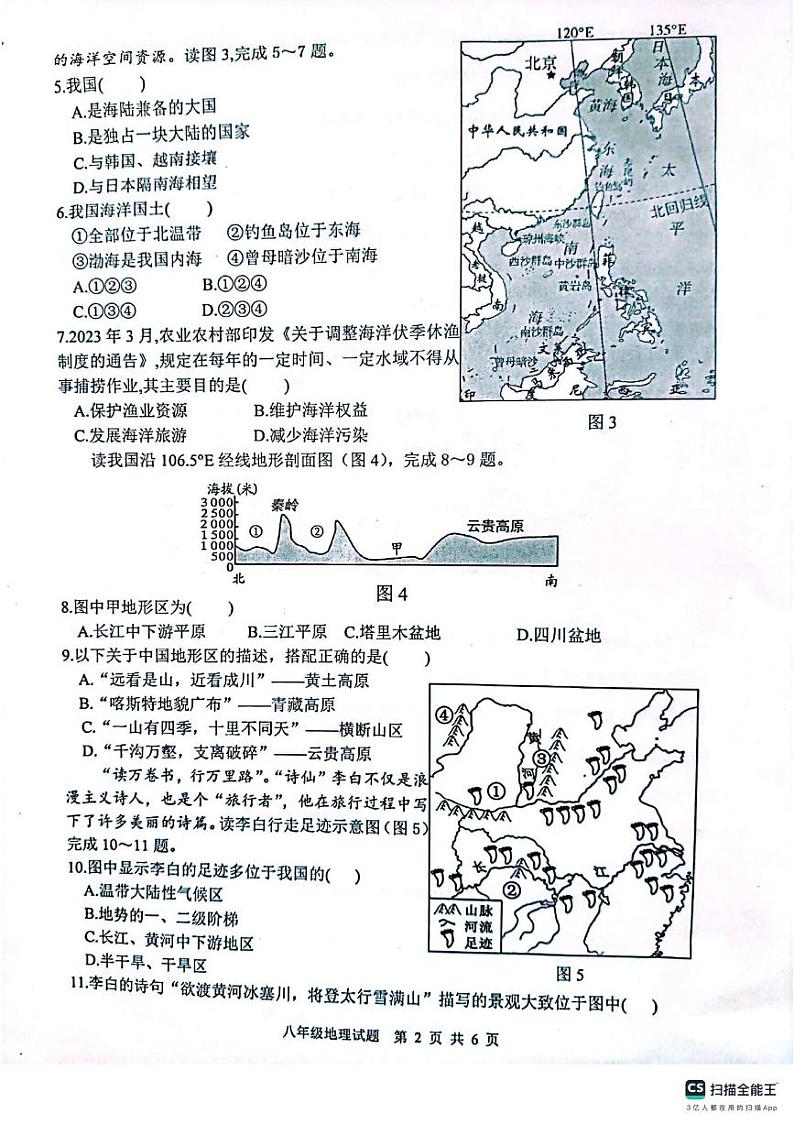 江苏省徐州市邳州市2023-2024学年八年级上学期期中调研地理试卷第2页