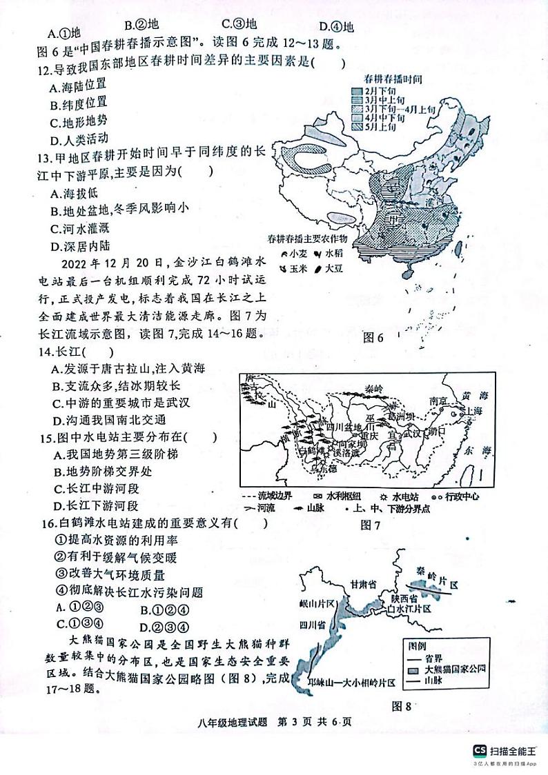 江苏省徐州市邳州市2023-2024学年八年级上学期期中调研地理试卷第3页