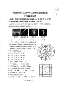 广东省中山市小榄镇2023-2024年七年级上学期地理期中试卷