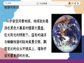湘教版地理七年级上册 第2章第1节 认识地球课件