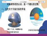 湘教版地理七年级上册 第2章第1节 认识地球课件