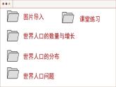 湘教版地理七年级上册 3.1 世界的人口课件