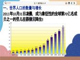湘教版地理七年级上册 3.1 世界的人口课件