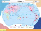 湘教版地理七年级上册 3.2 世界的人种课件