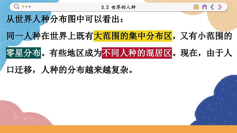 湘教版地理七年级上册 3.2 世界的人种课件第4页