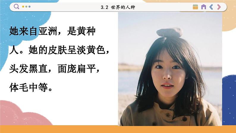 湘教版地理七年级上册 3.2 世界的人种课件第6页