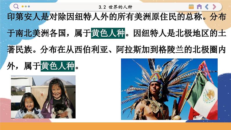 湘教版地理七年级上册 3.2 世界的人种课件第8页