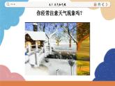 湘教版地理七年级上册 4.1 天气和气候课件