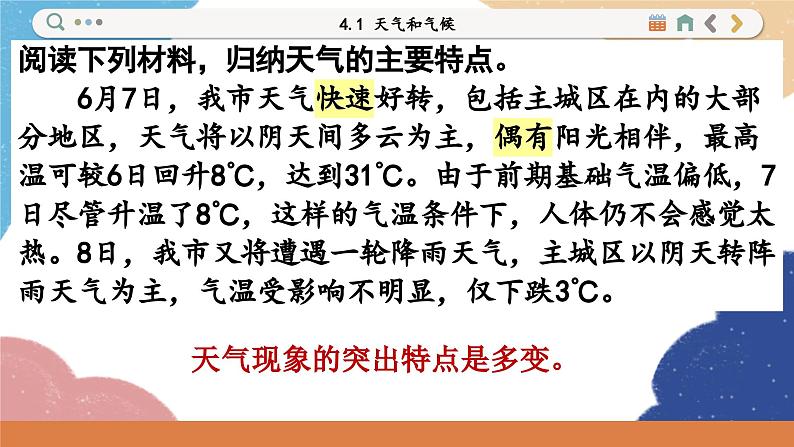 湘教版地理七年级上册 4.1 天气和气候课件05