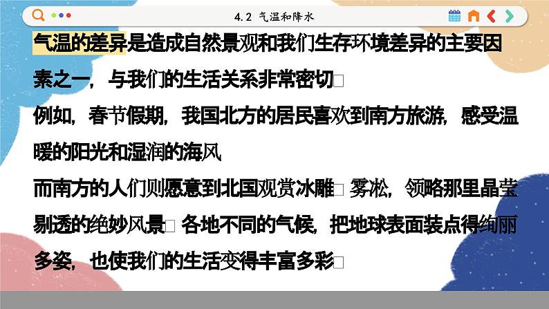 湘教版地理七年级上册 4.2 气温和降水课件第5页