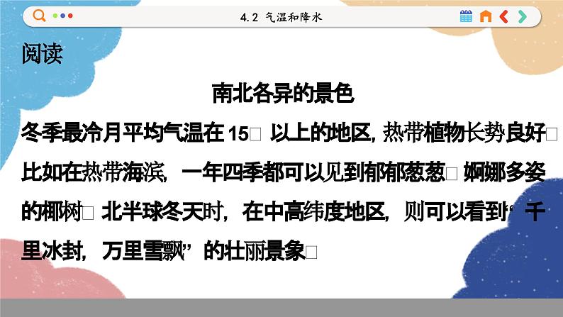 湘教版地理七年级上册 4.2 气温和降水课件第6页