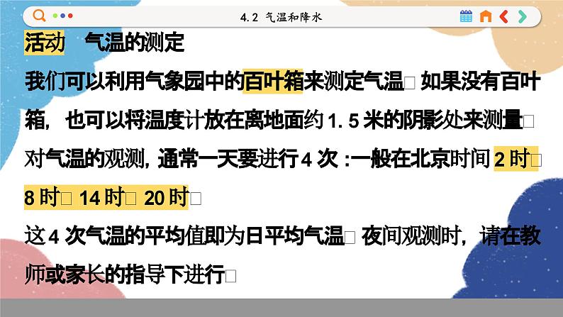 湘教版地理七年级上册 4.2 气温和降水课件第8页