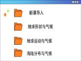 湘教版地理七年级上册 第4章第3节 影响气候的主要因素课件