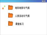 湘教版地理七年级上册 第4章第3节 影响气候的主要因素课件