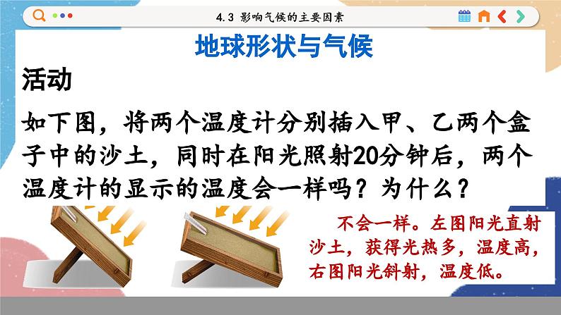 湘教版地理七年级上册 第4章第3节 影响气候的主要因素课件第8页