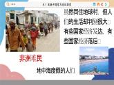 湘教版地理七年級(jí)上冊(cè) 第5章第1節(jié) 發(fā)展中國家與發(fā)達(dá)國家課件
