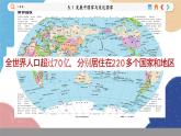 湘教版地理七年級(jí)上冊(cè) 第5章第1節(jié) 發(fā)展中國家與發(fā)達(dá)國家課件