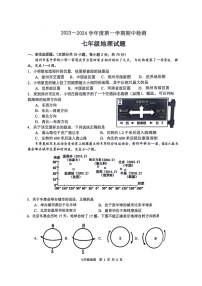 江苏省徐州市徐州某校2023-2024学年七年级上学期期中地理试题