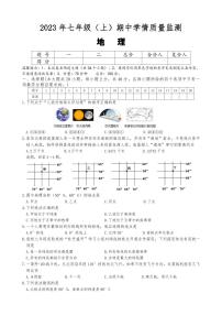 湖南省新邵县迎光乡中学2023-2024学年七年级上学期期中考试地理试卷