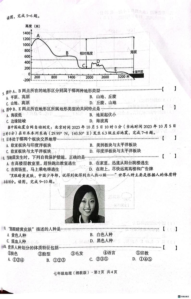 安徽省宿州市第二初级中学2023-2024学年七年级上学期期中地理试题第2页