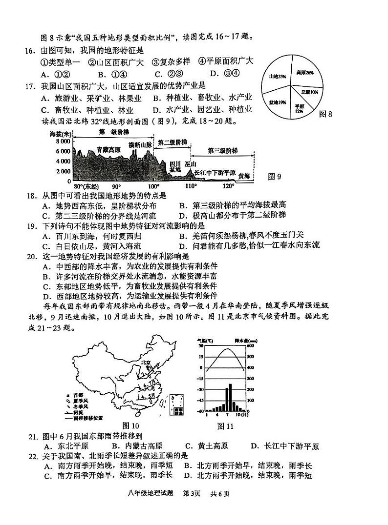 江苏省徐州市2023-2024学年八年级上学期期中地理试题03