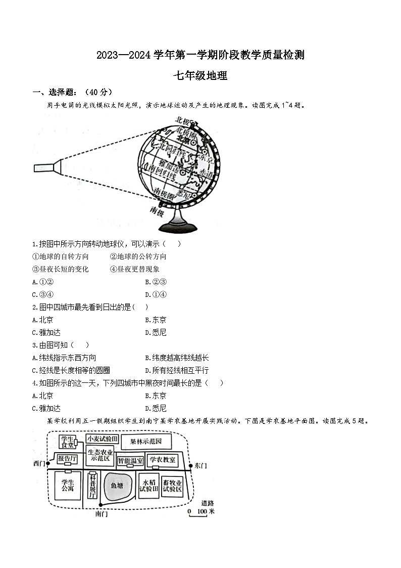 河南省许昌市襄城县2023-2024学年七年级上学期期中地理试题01