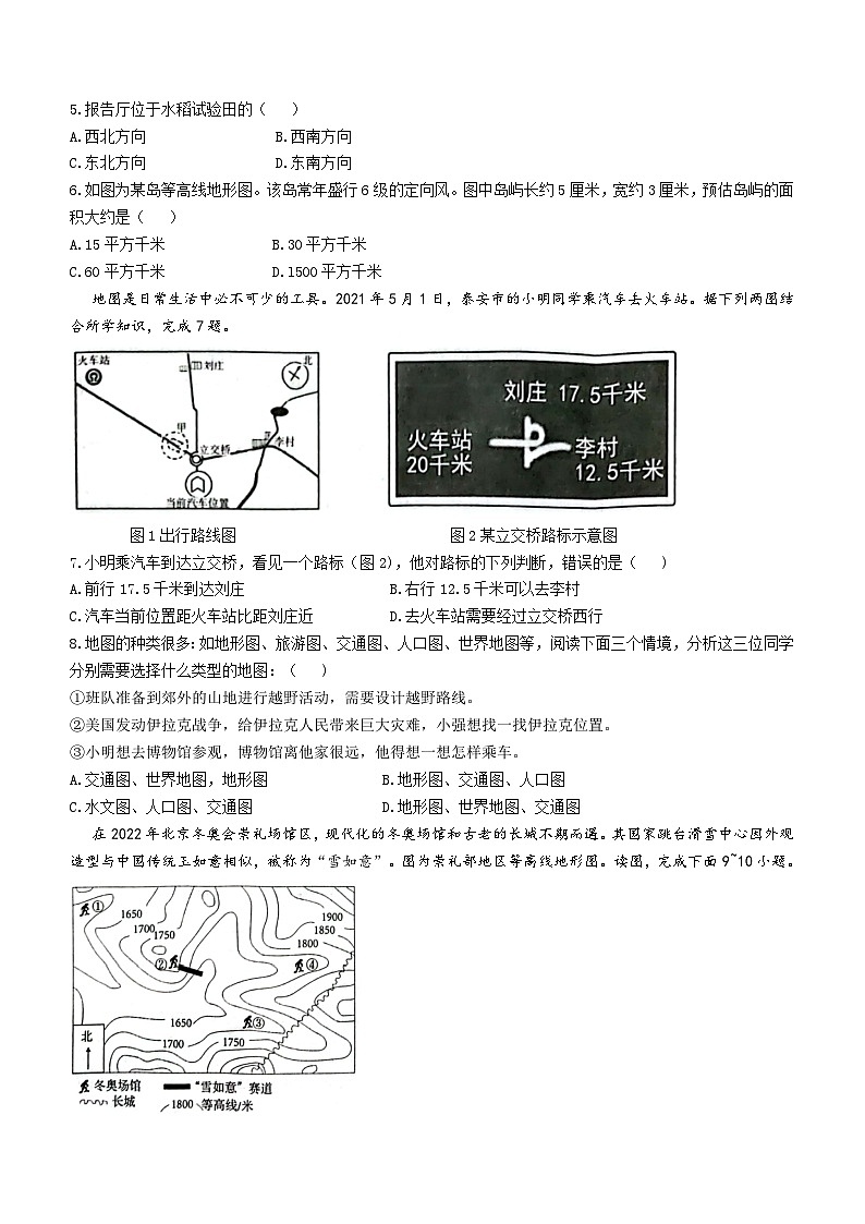河南省许昌市襄城县2023-2024学年七年级上学期期中地理试题02