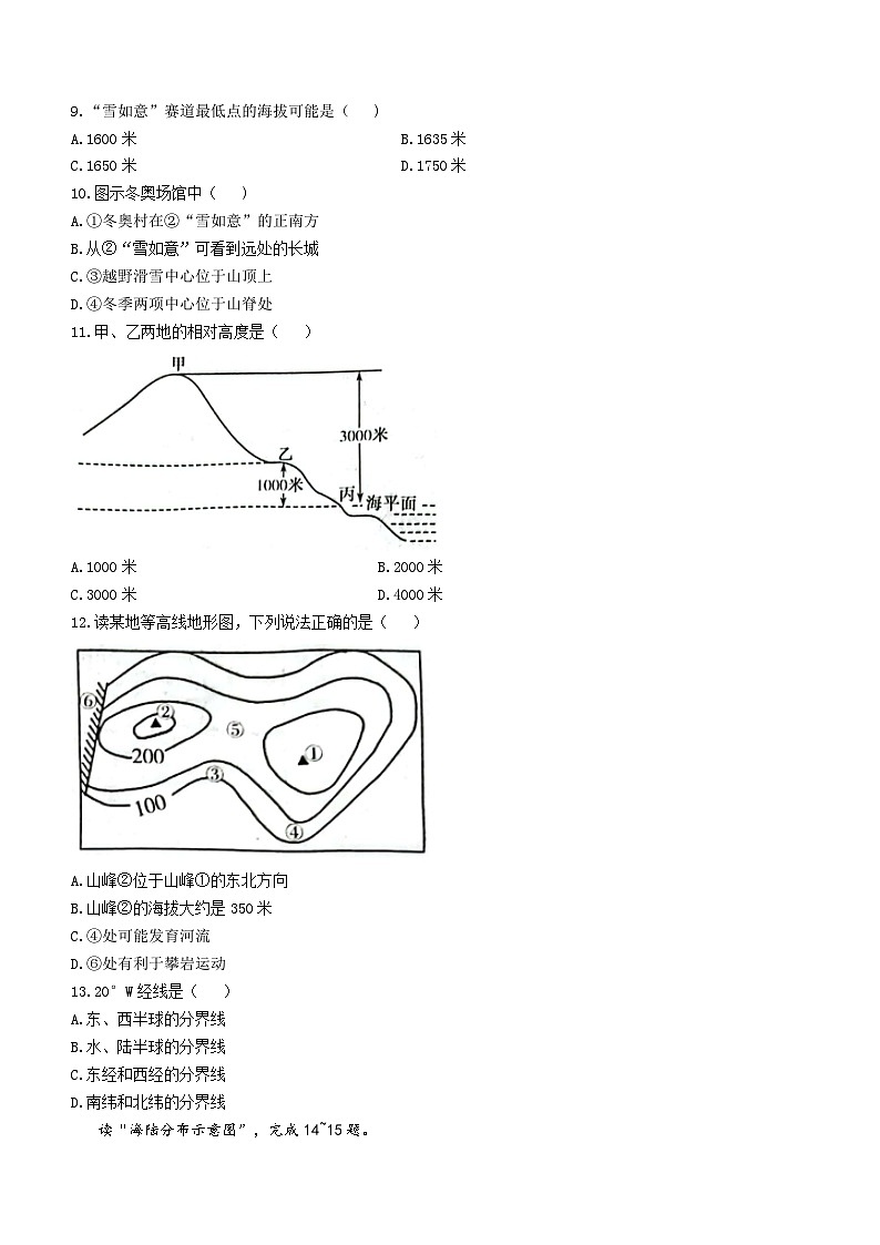 河南省许昌市襄城县2023-2024学年七年级上学期期中地理试题03