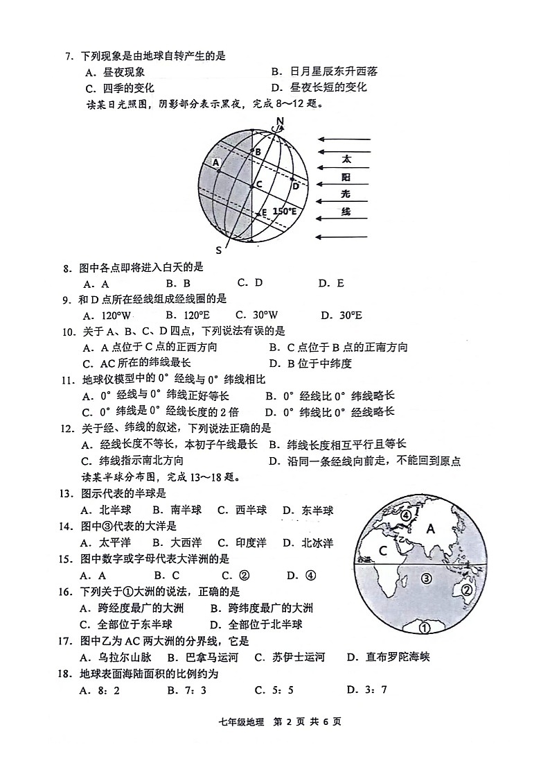 江苏省徐州市徐州某校2023-2024学年七年级上学期期中地理试题02
