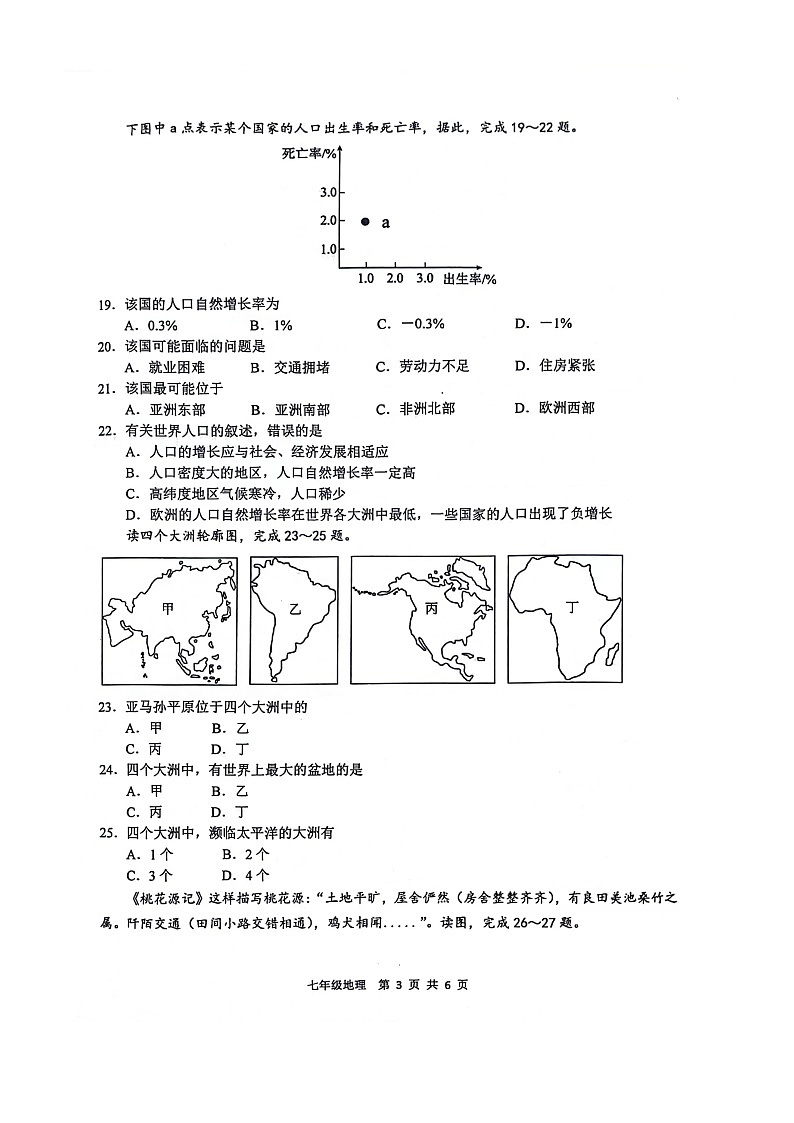 江苏省徐州市徐州某校2023-2024学年七年级上学期期中地理试题03