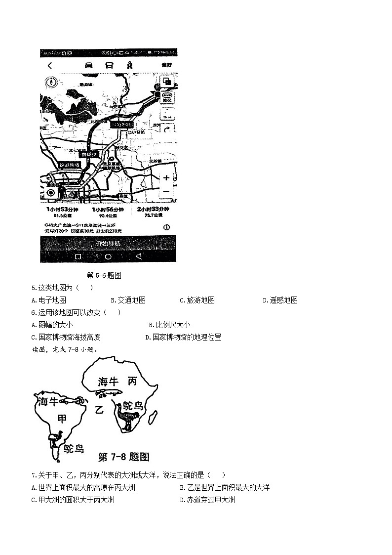 辽宁省鞍山市立山区2023-2024学年七年级上学期期中地理试题02