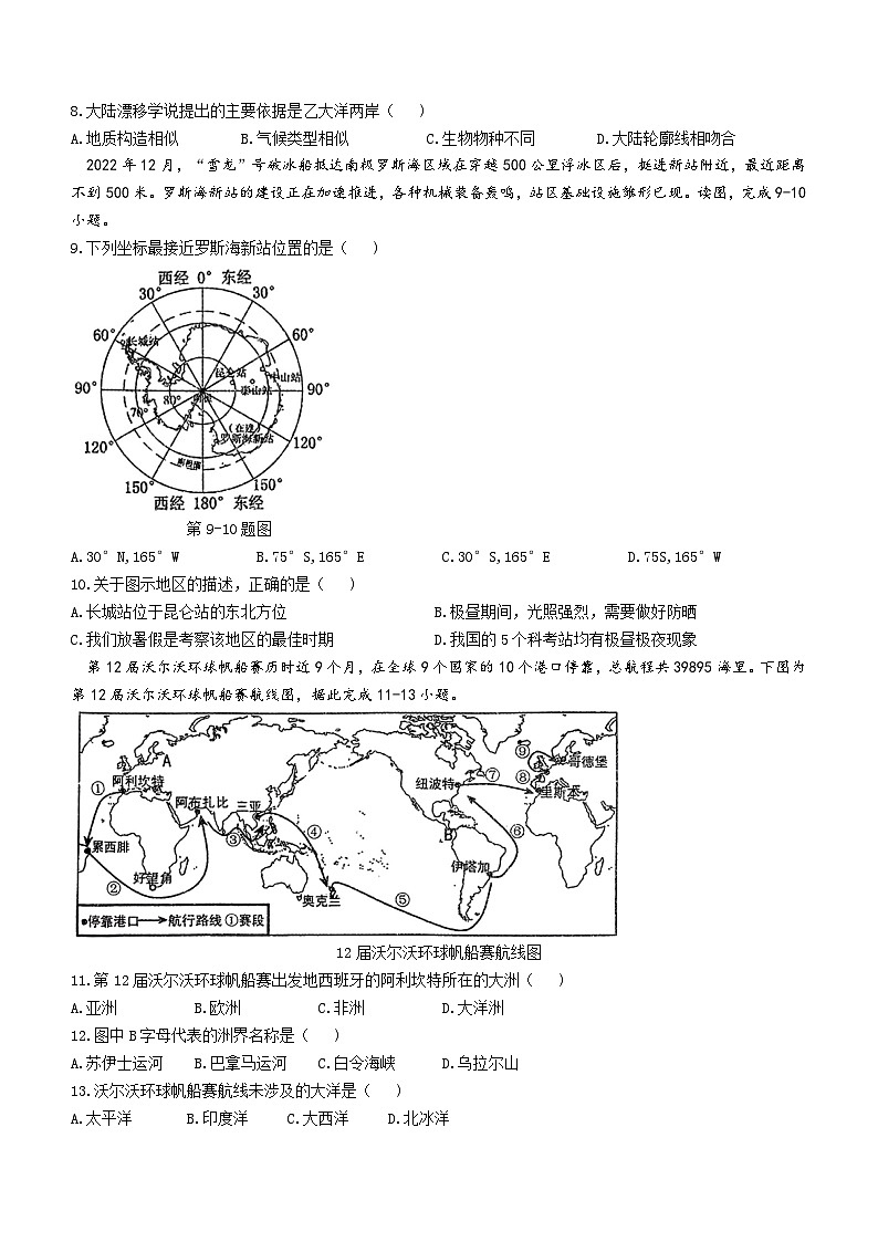 辽宁省鞍山市立山区2023-2024学年七年级上学期期中地理试题03