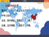 人教版地理八年级上册 1.1疆域课件