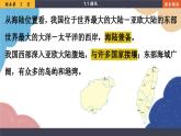 人教版地理八年级上册 1.1疆域课件