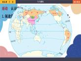 人教版地理八年级上册 1.1疆域课件
