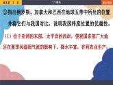 人教版地理八年级上册 1.1疆域课件