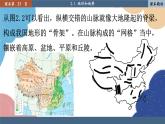 人教版地理八年级上册 2.1 地形和地势课件